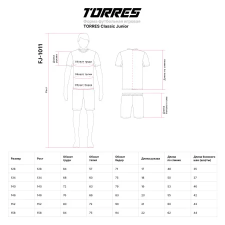 Форма футб. игровая TORRES Classic Junior, FJ-1011-042-140, рост 140 см, полиэстер, красно-черный за 1&nbsp;575.90 ₽ купить в Тамбове